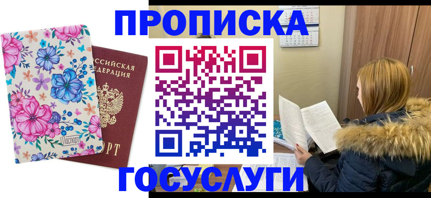 временная регистрация госуслуги в Россоши