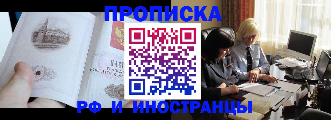 прописка регистрация в Россоши