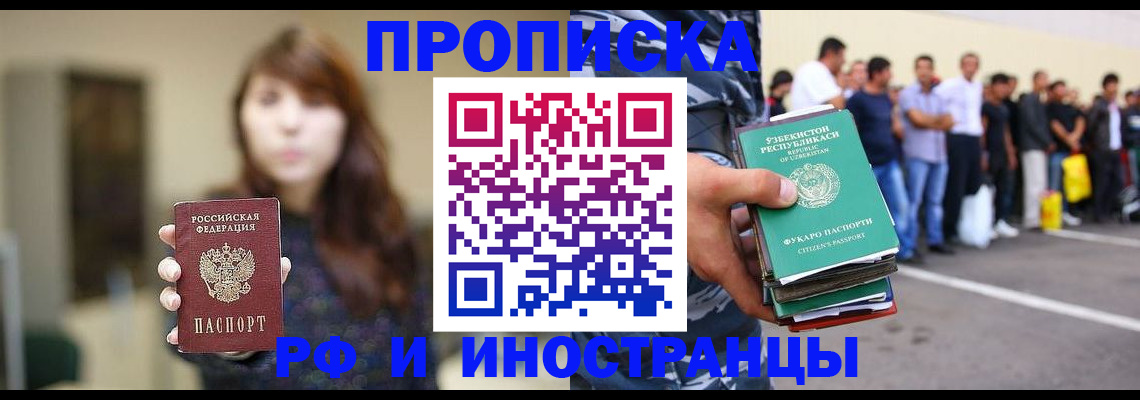 временная прописка в Россоши