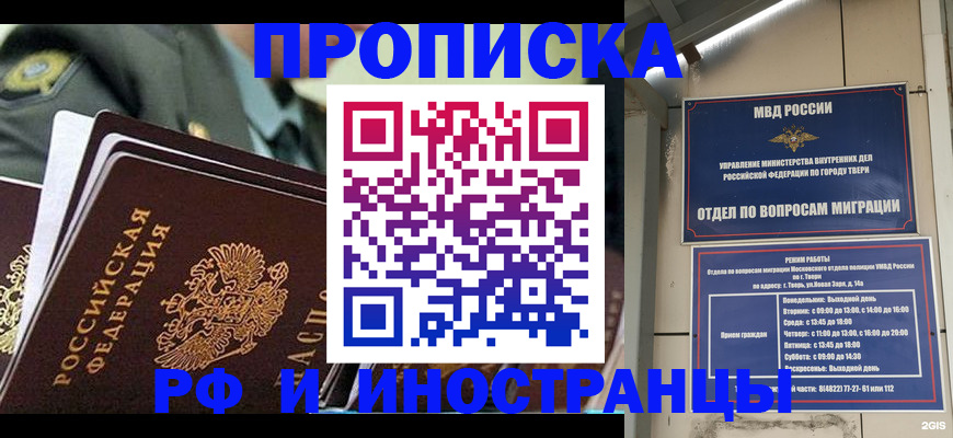 прописка в квартире в Россоши