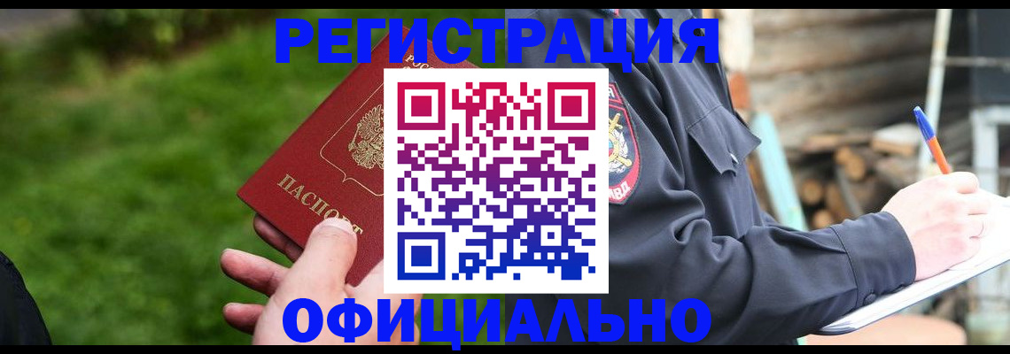 временная регистрация надежно в Россоши