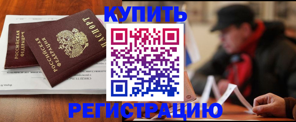 временная регистрация поиск в Россоши