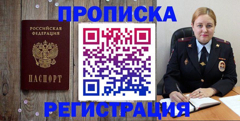 временная регистрация купить в Россоши