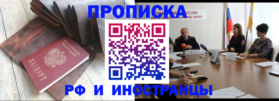 прописка для военкомата в Россоши